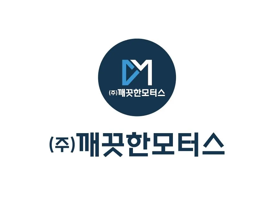 깨끗한모터스 대표 이미지