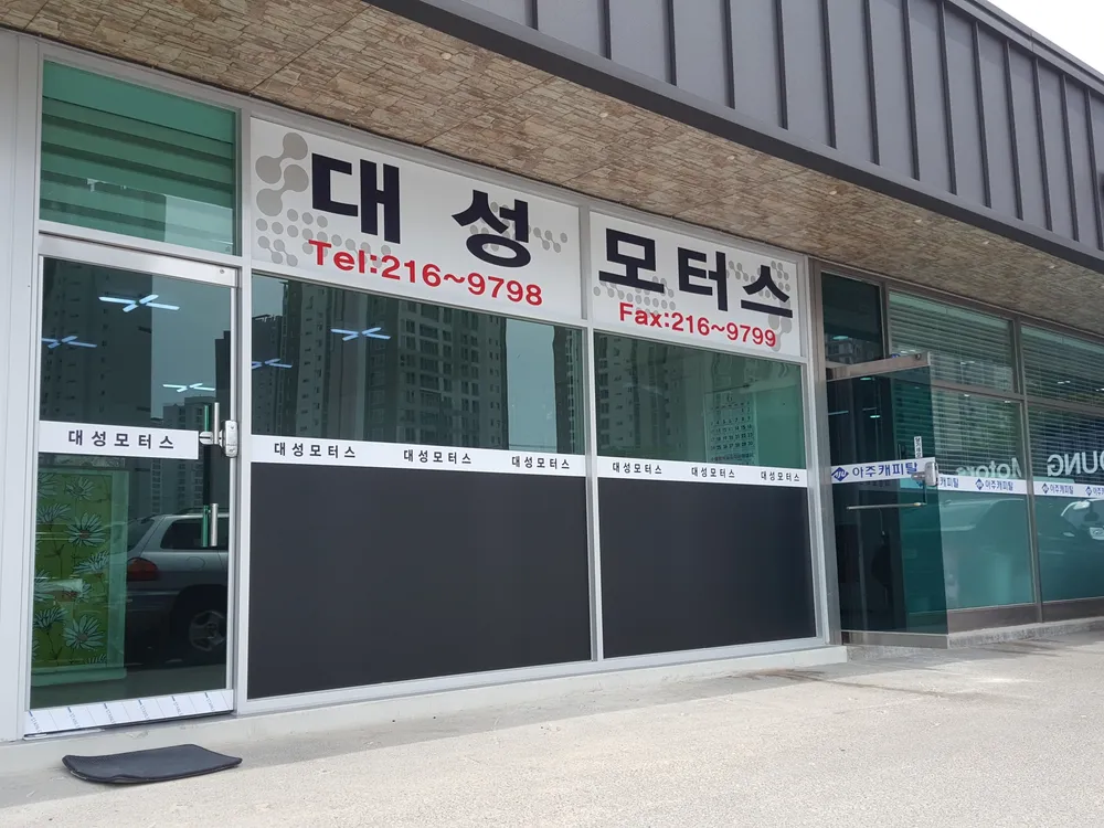 대성모터스 대표 이미지
