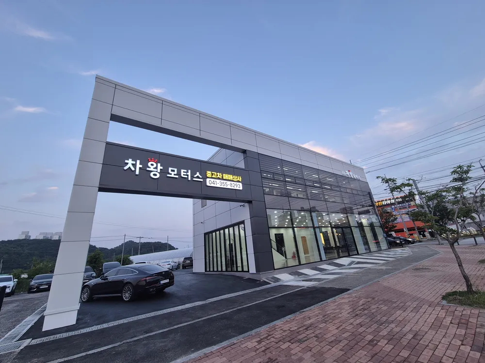 차왕모터스 대표 이미지