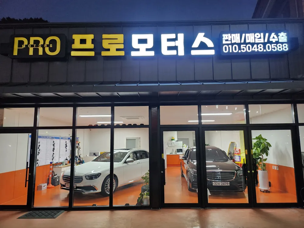 프로모터스수입차부품 대표 이미지