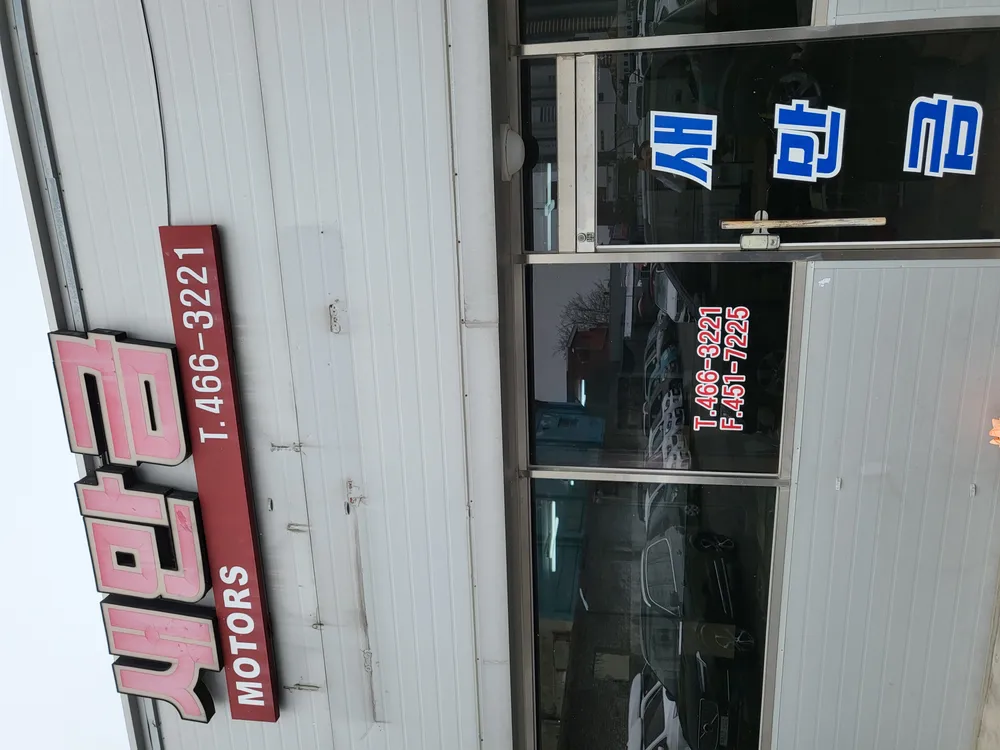 새만금자동차매매상사 대표 이미지