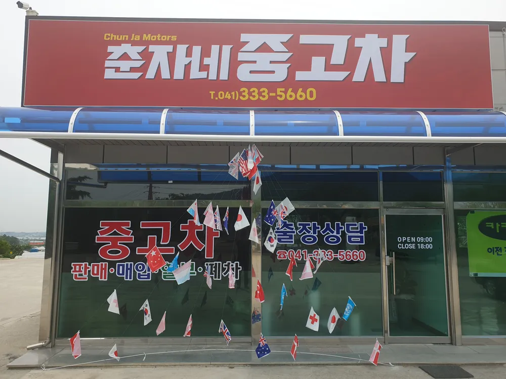 춘자네 중고차 대표 이미지