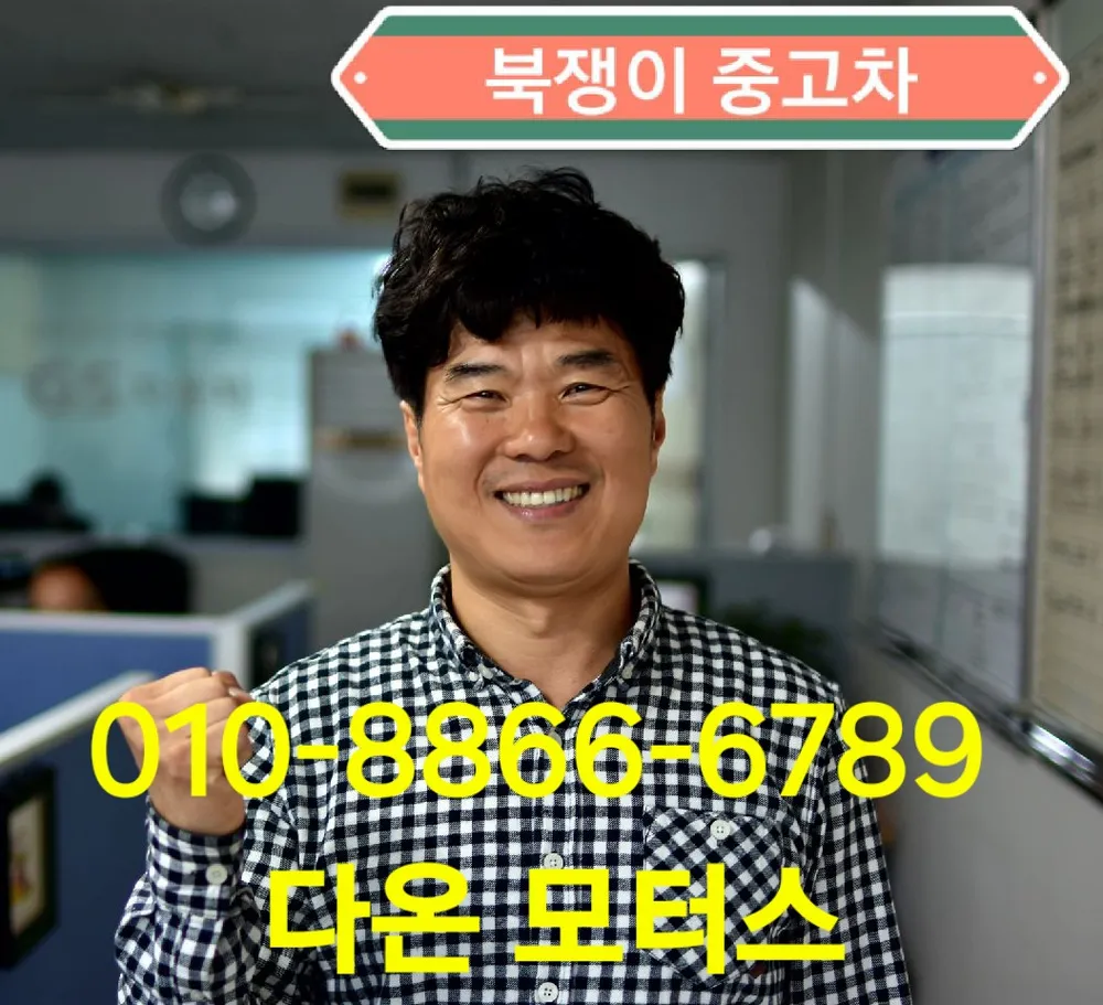 천안중고차 다온모터스 대표 이미지