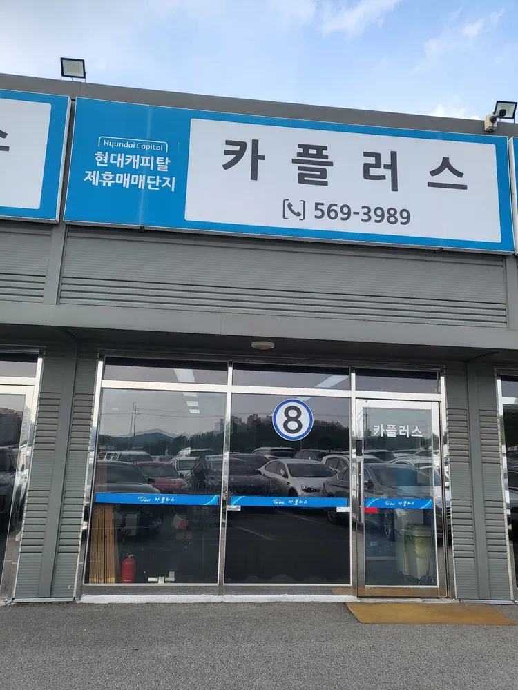 카플러스 대표 이미지