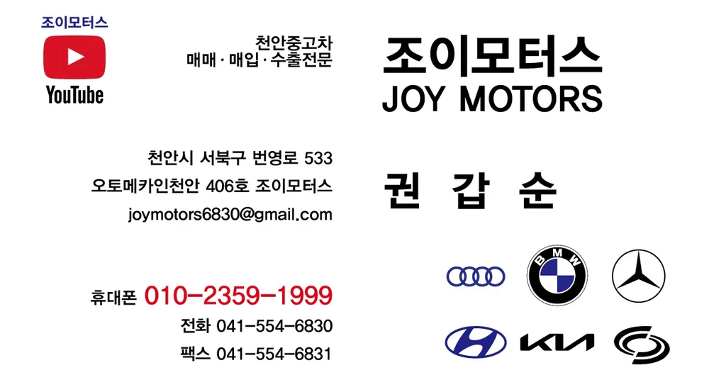 조이모터스 천안중고차매매상담 대표 이미지
