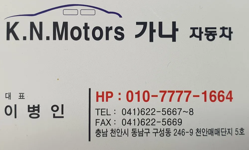 가나모터스 대표 이미지