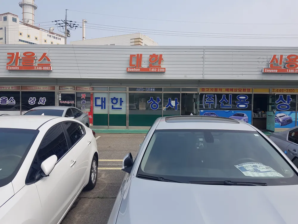 군산중고차 대한자동차매매상사 대표 이미지