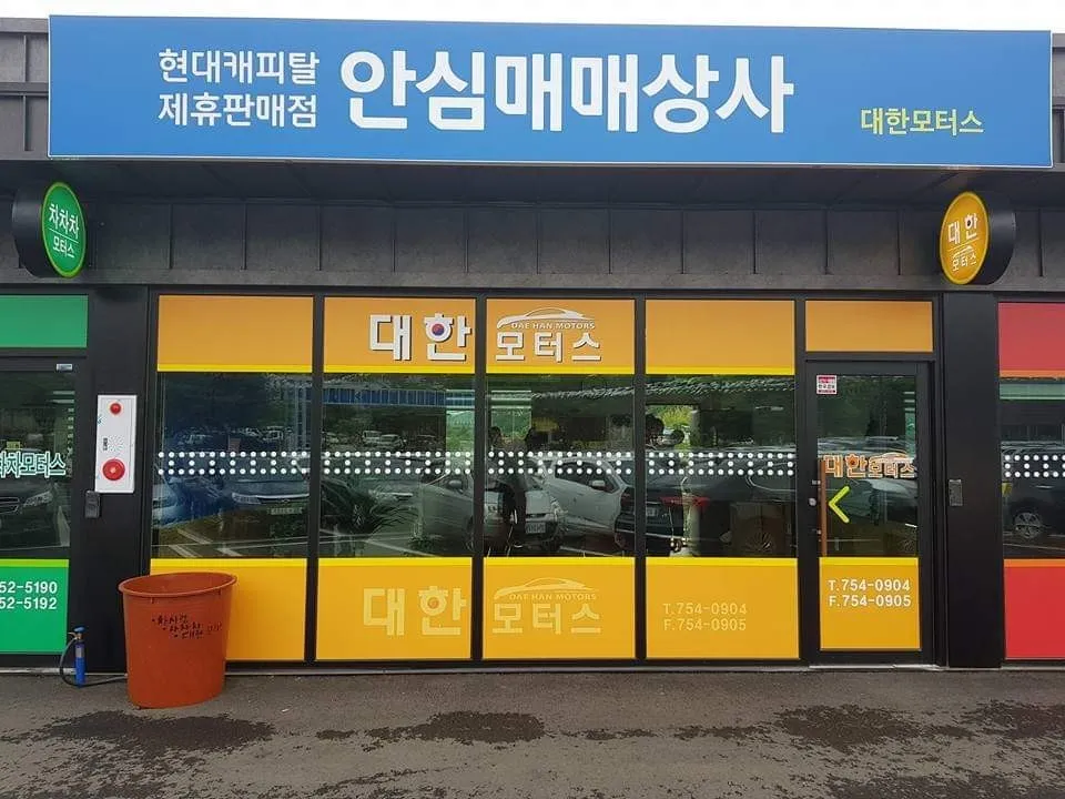 대한모터스 대표 이미지