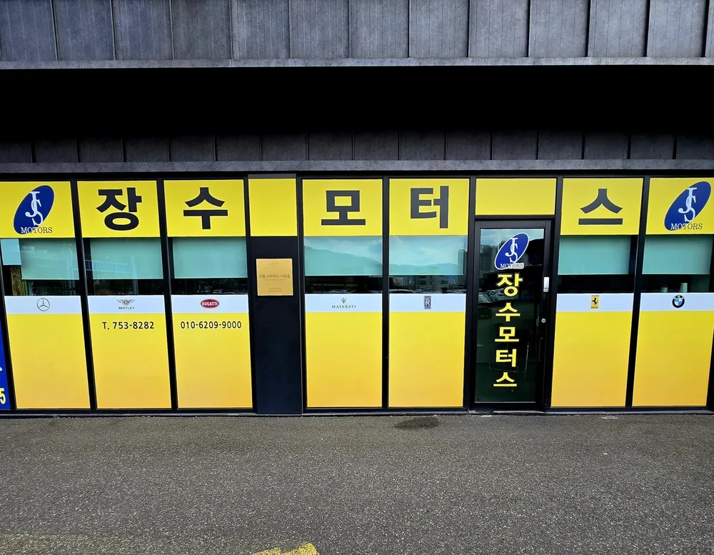 장수모터스자동차매매상사 대표 이미지