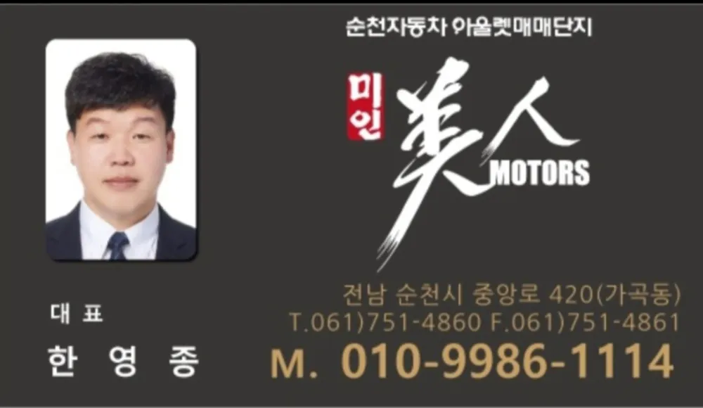 미인모터스 대표 이미지