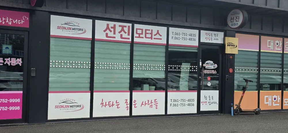 선진모터스 대표 이미지