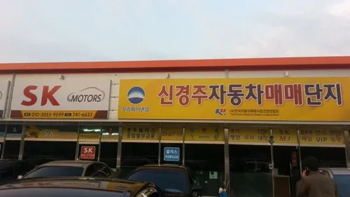 SK모터스자동차매매상사 대표 이미지