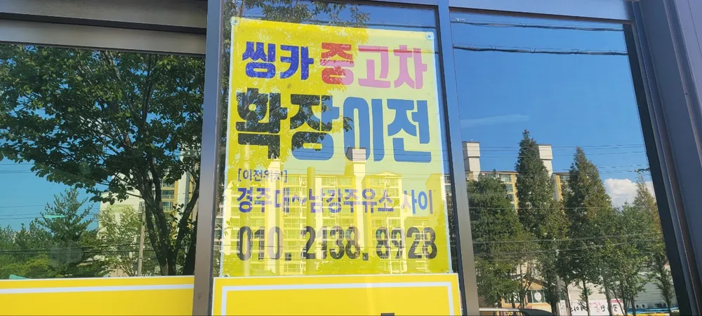 씽카중고차매매상사 대표 이미지
