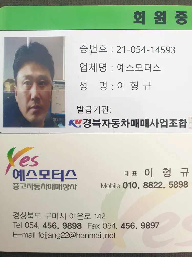 구미중고차 예스모터스 대표 이미지