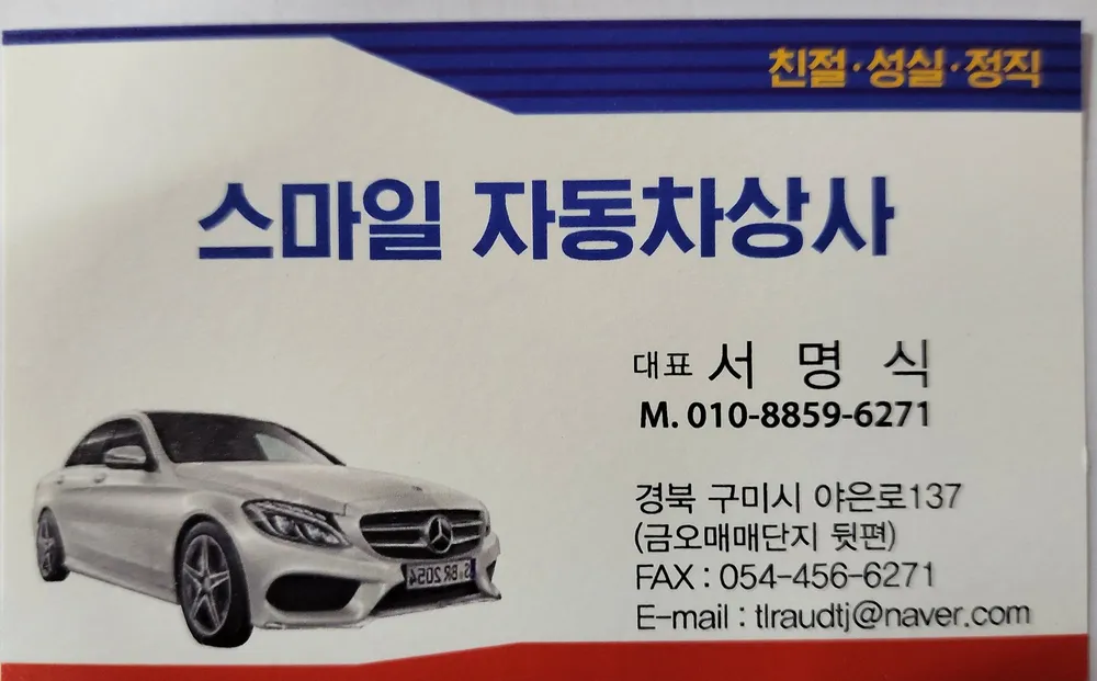 스마일자동차상사 대표 이미지