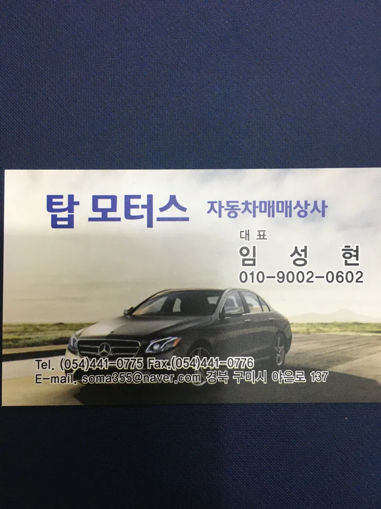 탑모터스 대표 이미지
