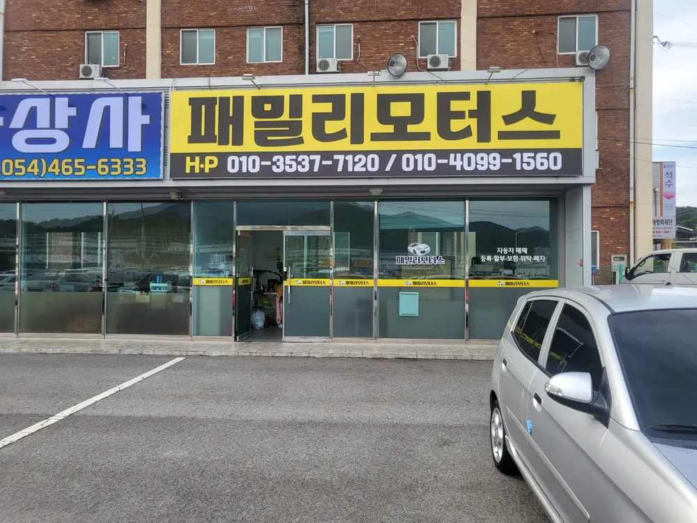 패밀리모터스 대표 이미지