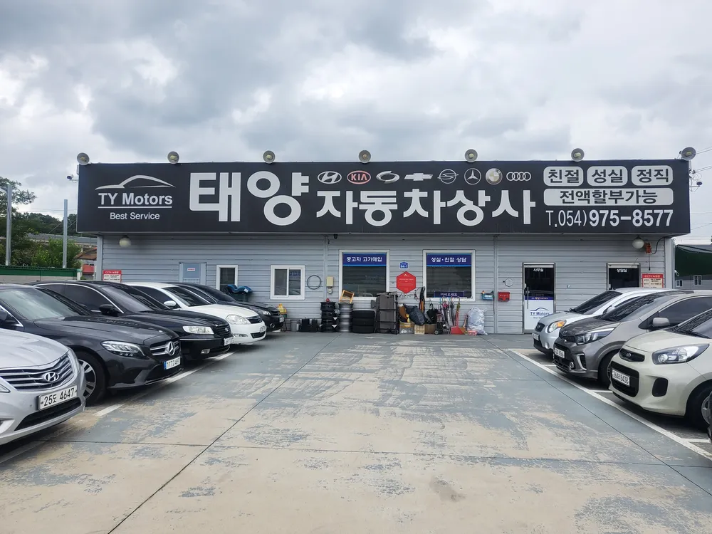 태양자동차상사 대표 이미지