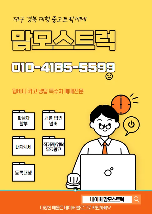 맘모스트럭 대표 이미지
