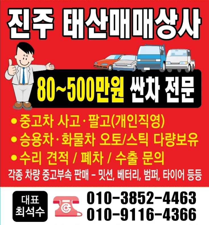 태산자동차상사 대표 이미지