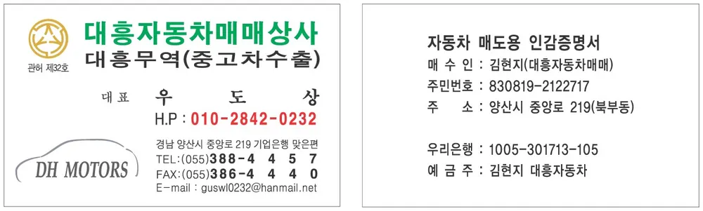 대흥자동차매매상사 대표 이미지