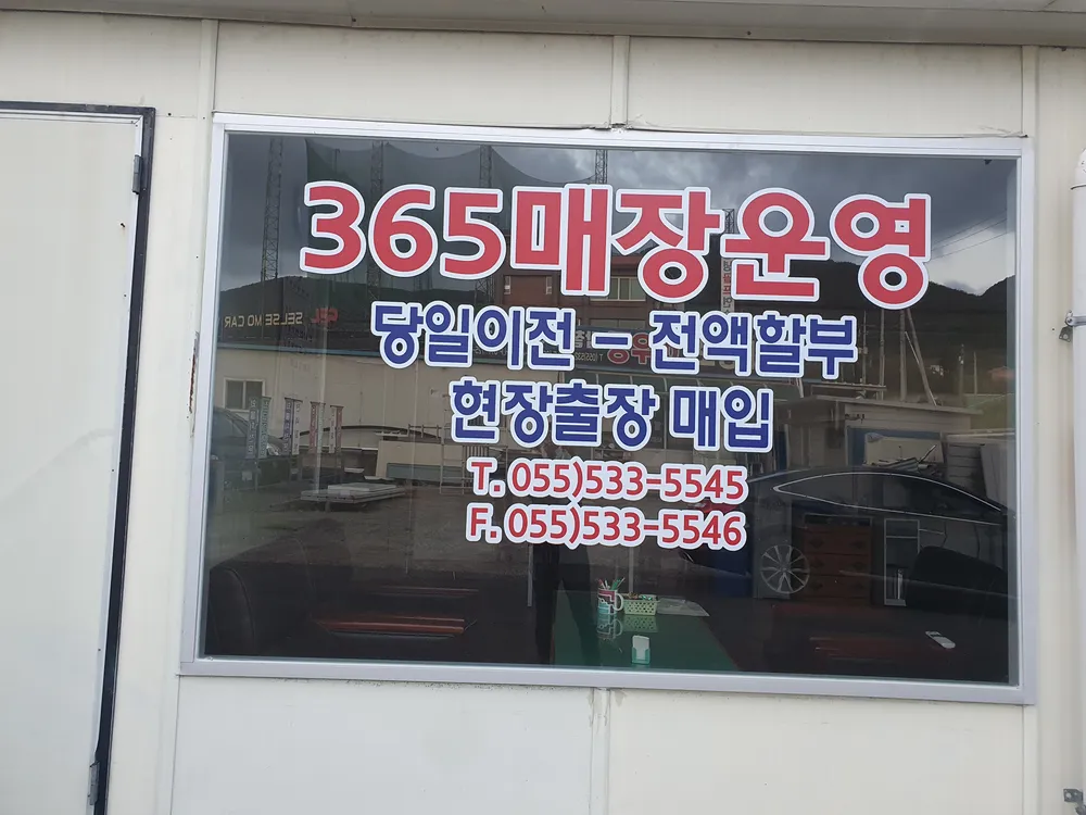 창녕자동차매매상사 대표 이미지