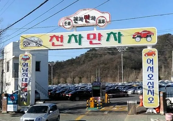 청솔자동차매매상사 대표 이미지