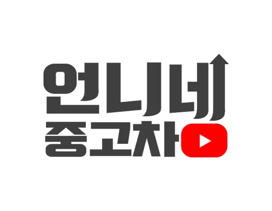언니네중고차 대표 이미지