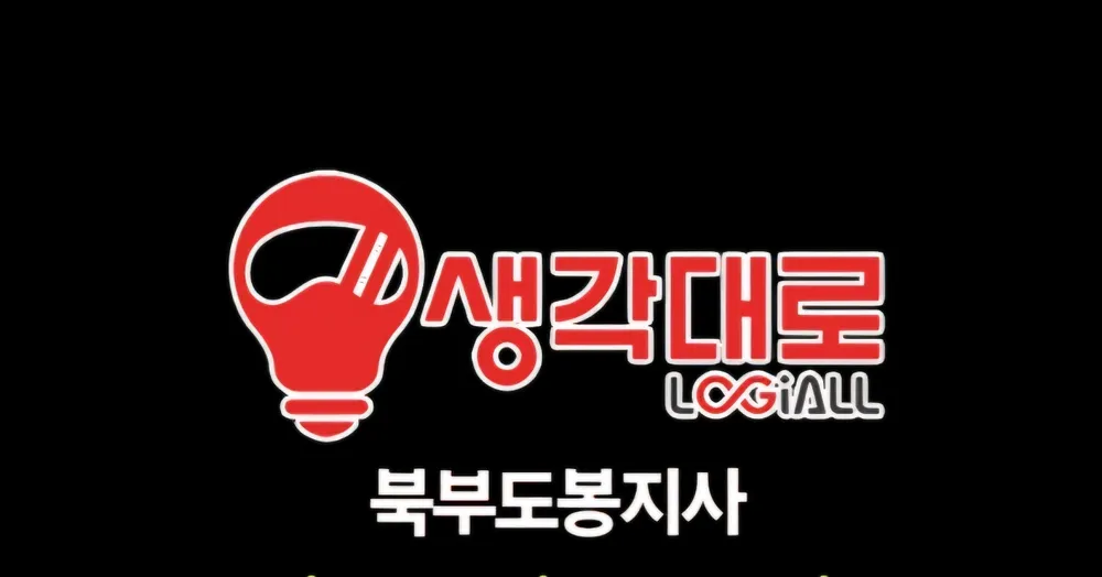 생각대로 북부도봉점 대표 이미지