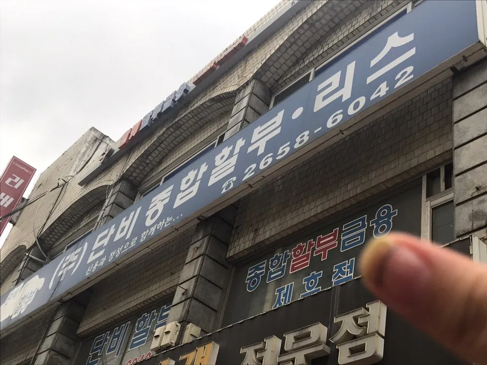 단비종합할부리스 대표 이미지