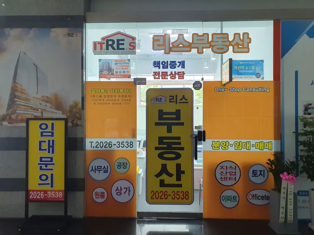 리스부동산공인중개사사무소 대표 이미지