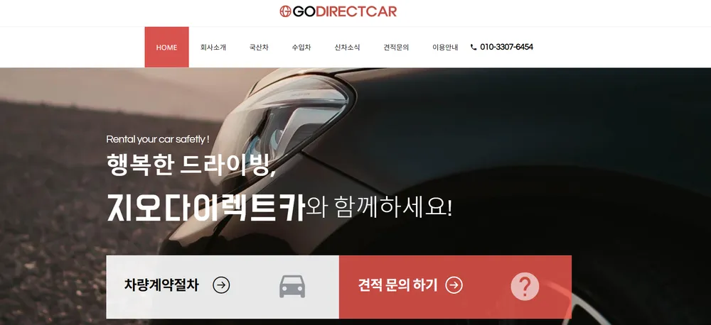 지오다이렉트카 대표 이미지