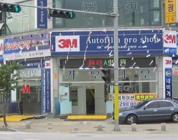 3M오토필름프로샵 안산 단원점 대표 이미지