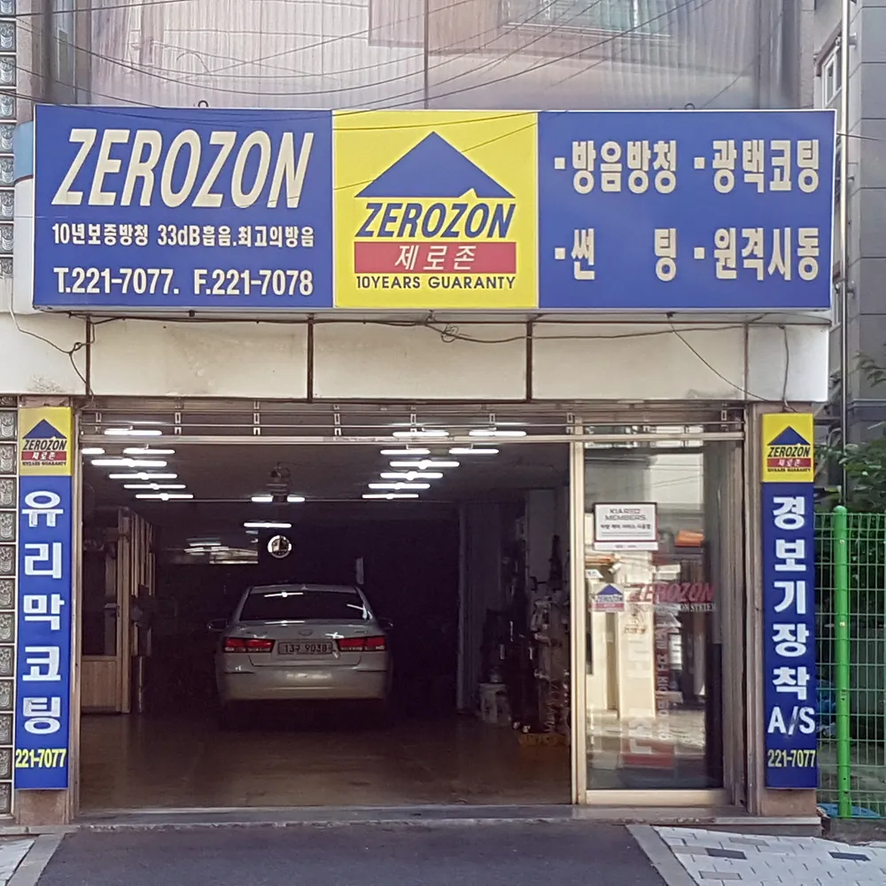 제로존 대전지점 대표 이미지