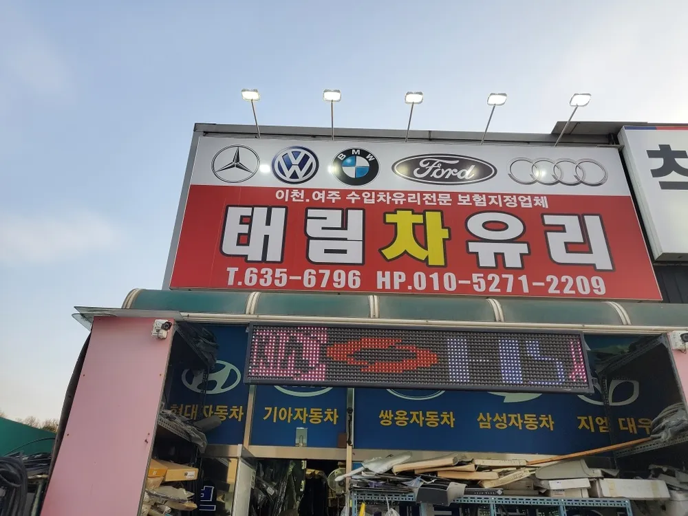 태림차유리 대표 이미지