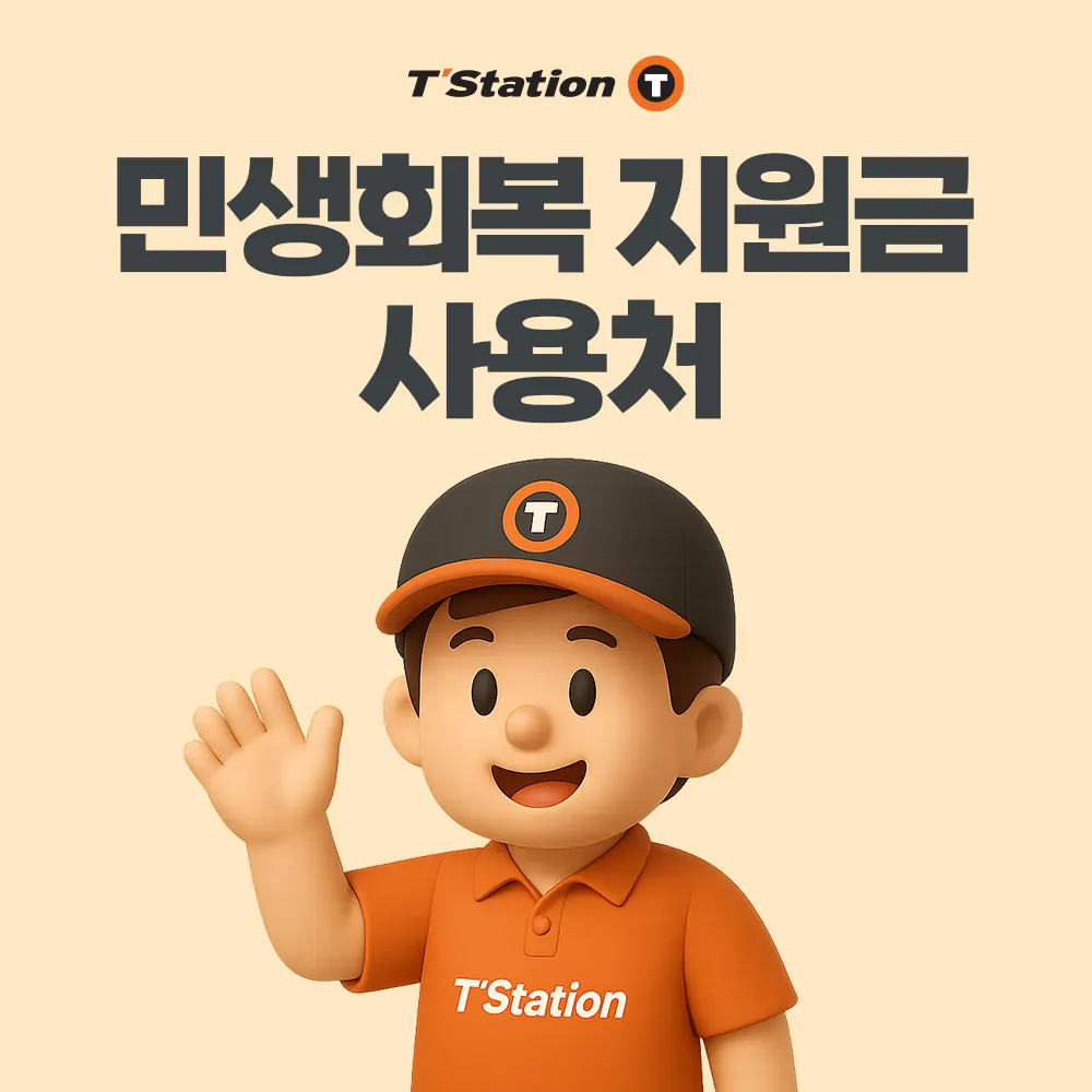티스테이션 대표 이미지