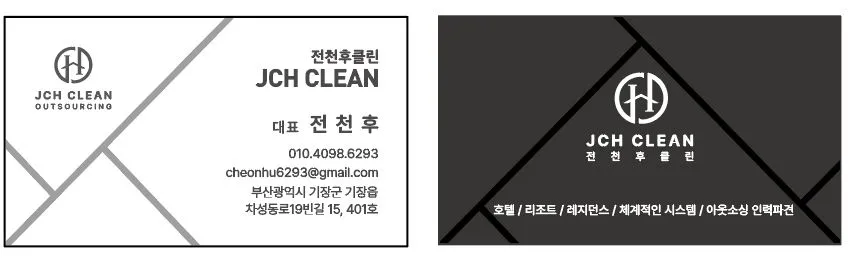 전천후클린