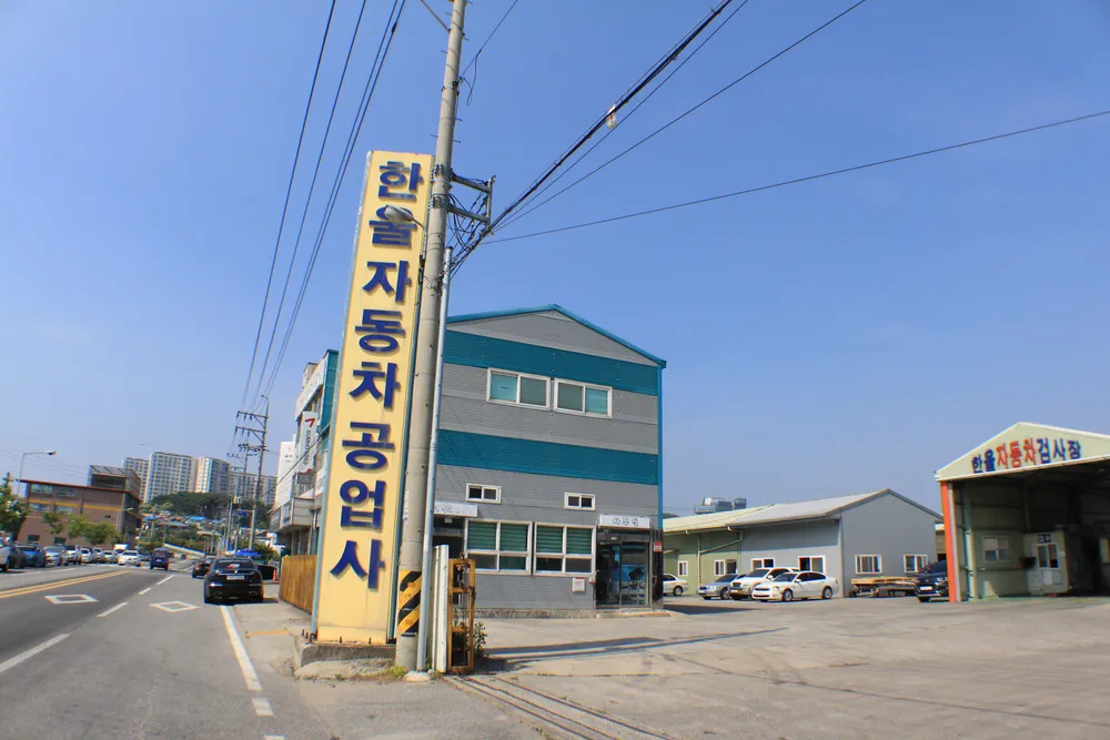 한울자동차공업사 대표 이미지