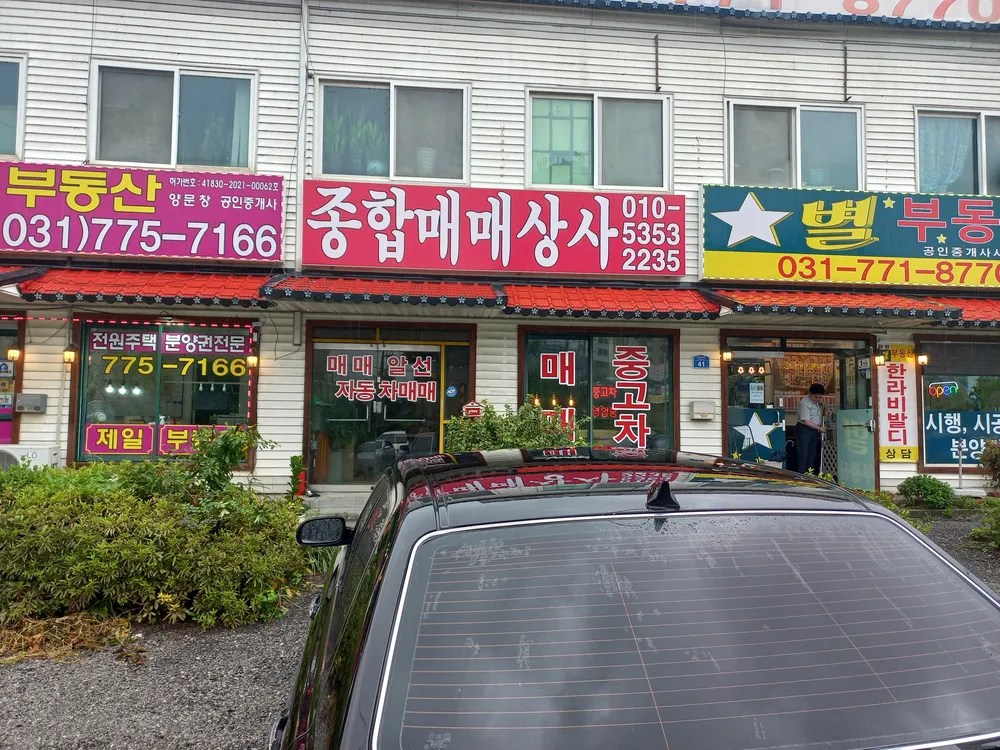 종합자동차매매상사 대표 이미지