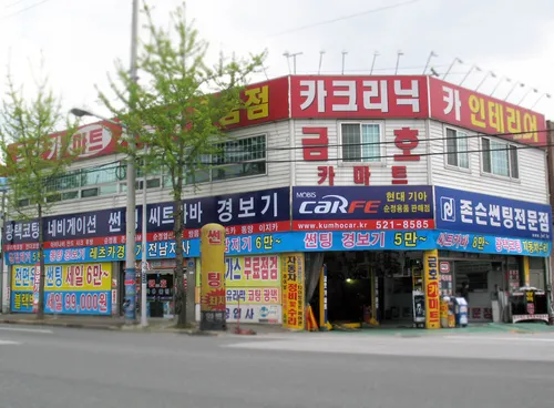 금호카마트 대표 이미지