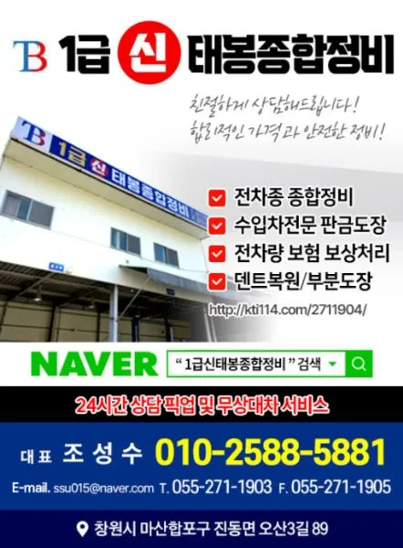 1급신태봉종합정비 대표 이미지