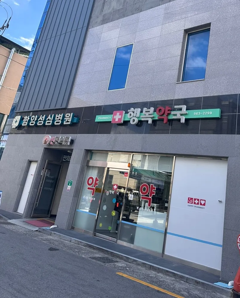 함양성심병원 대표 이미지