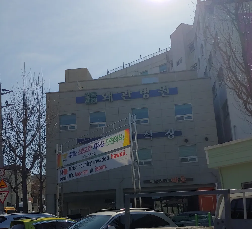 왜관병원 대표 이미지