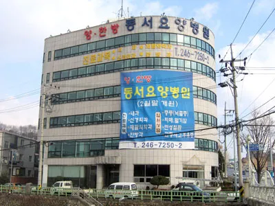 동서요양병원 대표 이미지