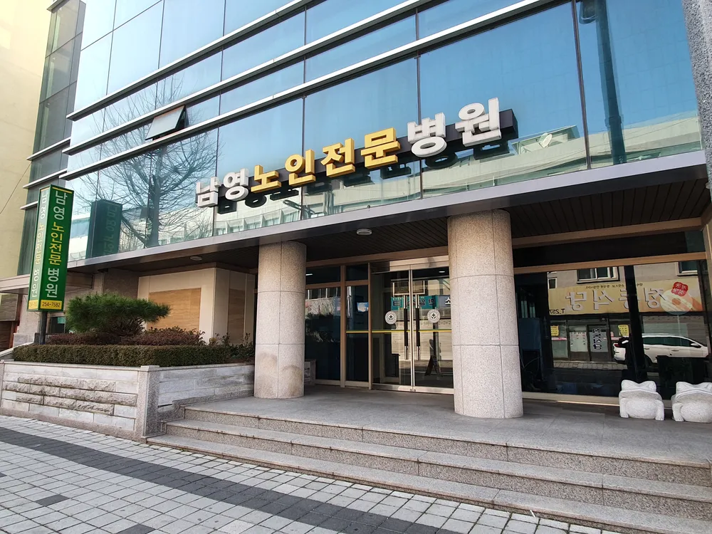 의료법인 남영의료재단  남영노인전문병원 대표 이미지