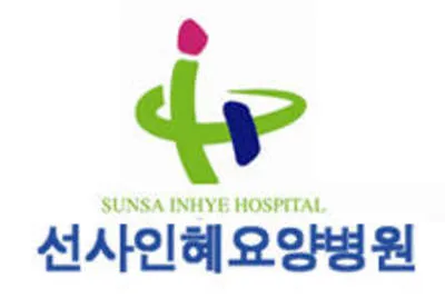 의료법인 선사인혜요양병원 대표 이미지