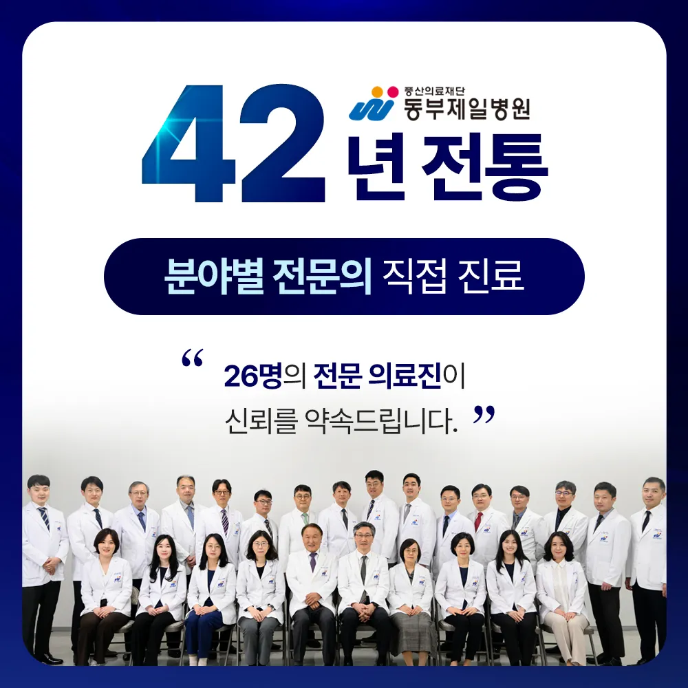 의료법인풍산의료재단동부제일병원 대표 이미지