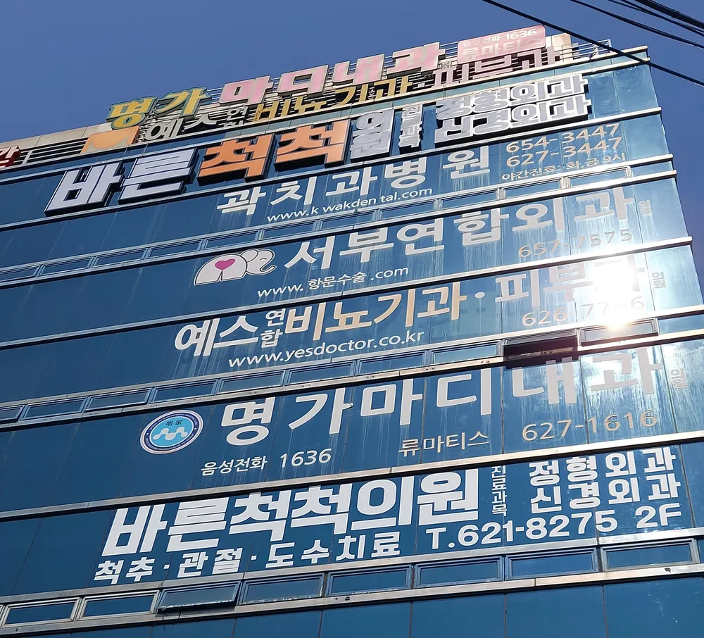 곽치과병원 대표 이미지