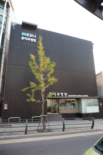 문치과병원 대표 이미지