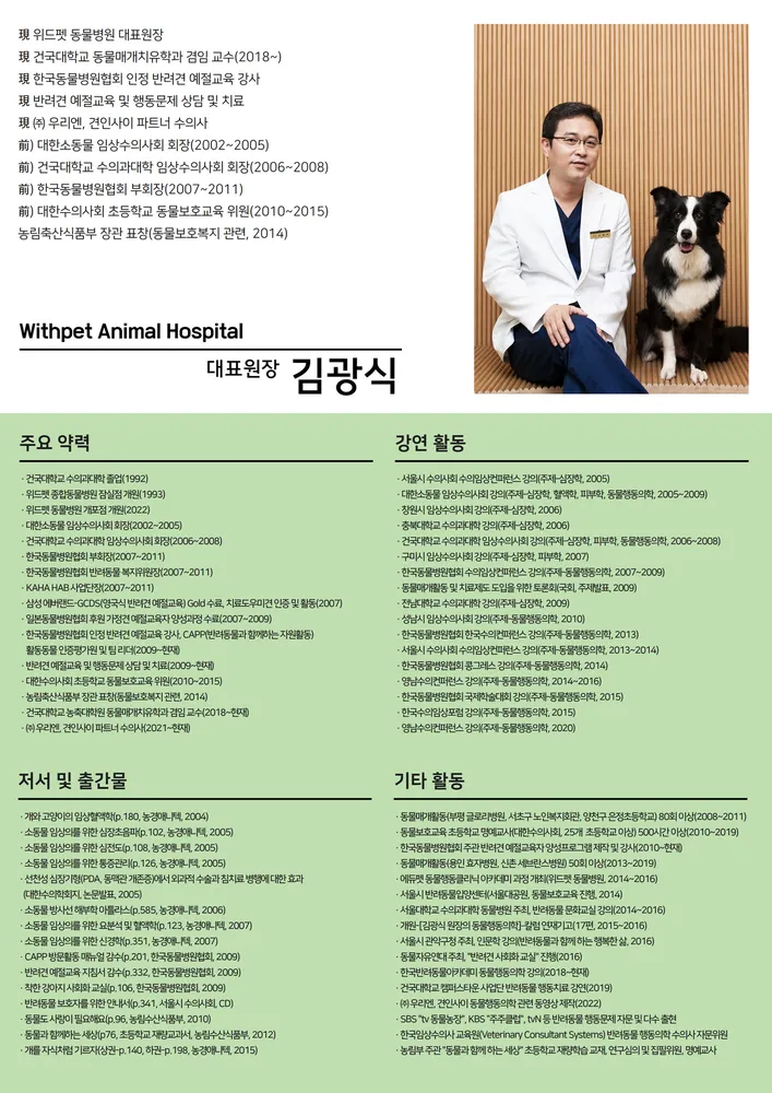 위드펫 종합동물병원 대표 이미지